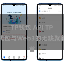 TP钱包 API TP钱包与Web3的无缺聚首