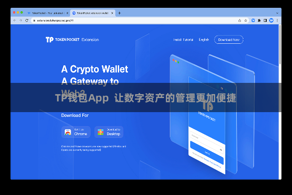 TP钱包App  让数字资产的管理更加便捷