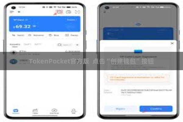 TokenPocket官方版  点击“创建钱包”按钮