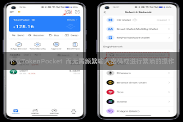 下载TokenPocket  而无需频繁输入密码或进行繁琐的操作